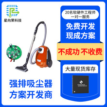 中微单片机CMS32M6536EGE32NA强排吸尘器方案PCBA软硬件开发