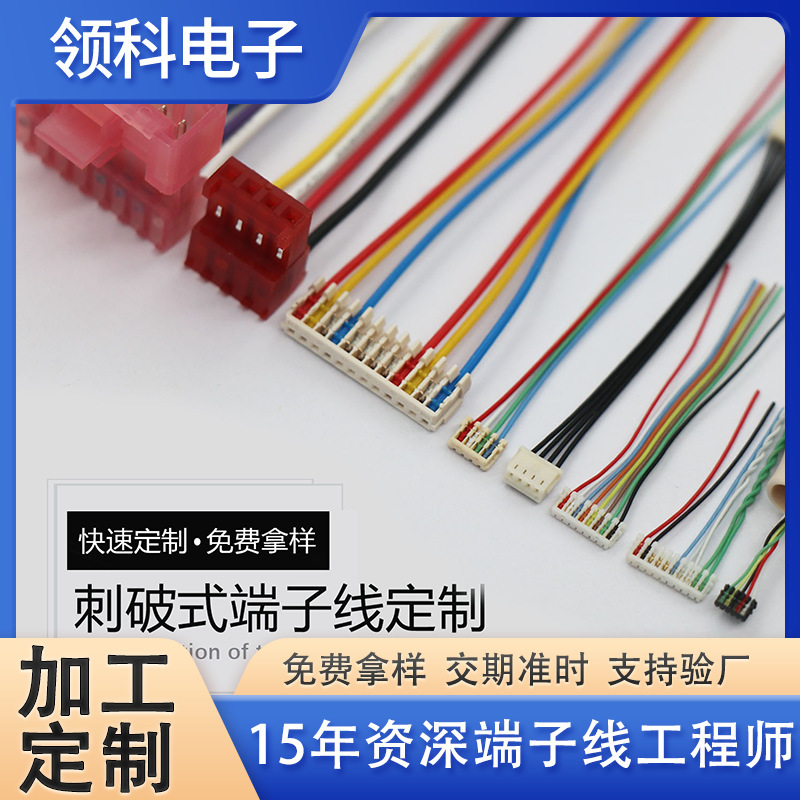 Terminal Wire Harness 0.6 0.8 1.0 2.0 2.54mm Pitch Connecting Wire 2-12P Puncture-Type Terminal Wire Harness