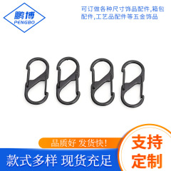 現物の黒いs字型の登山ボタンの電気泳動の黒いsフックのステンレスの8字のボタンのキーホルダーの登山ボタンを供給します。