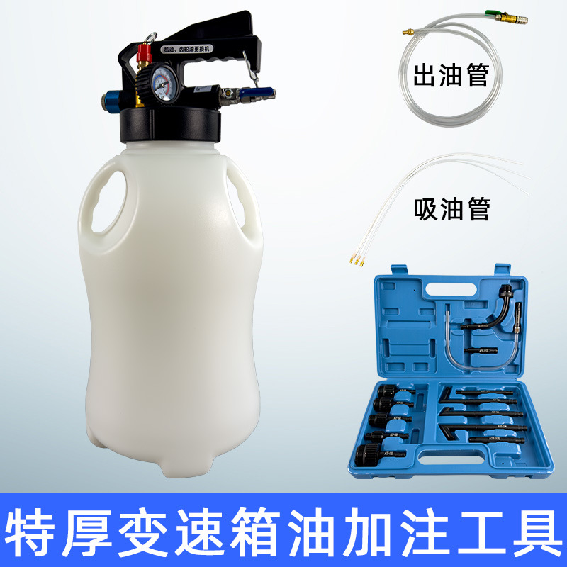 汽车10L气动式自动变速箱油加油机更换机工具换油机波箱油加注器