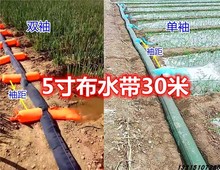 农业5寸水布带浇地布水带多头水管地龙布管浇水布袋带袖农用