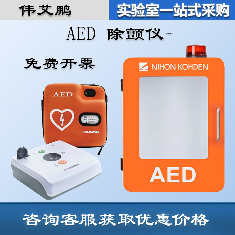 伟艾鹏 AED自动体外除颤仪储存柜 存放AED 除颤仪