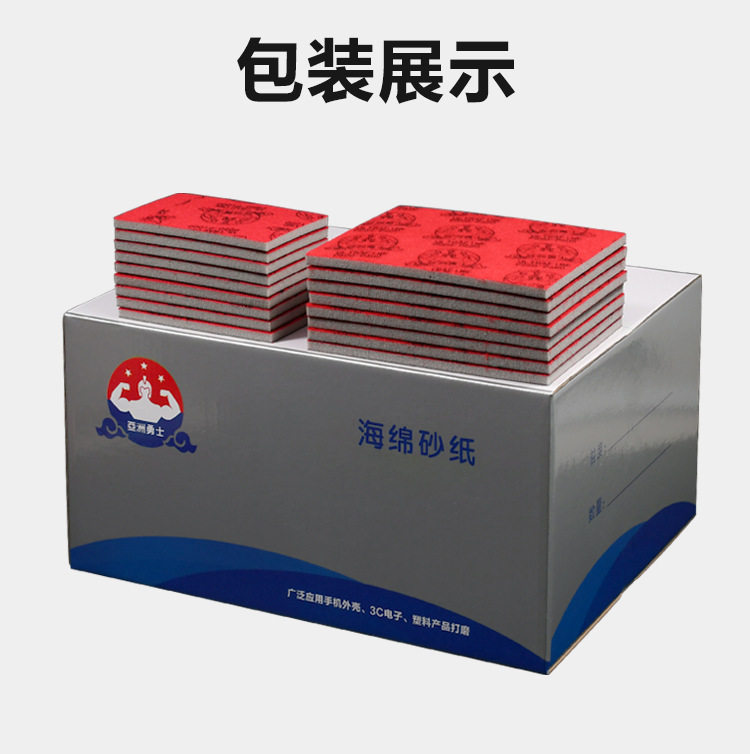 海绵砂纸