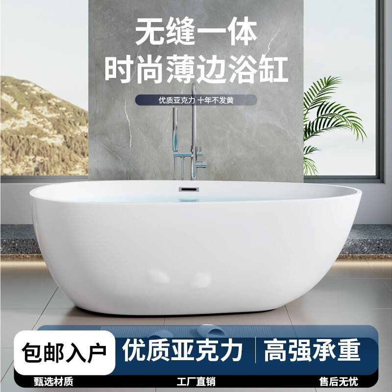 Bathtub, seamless design, suitable for small apartments, adult use, freestanding, ideal for home use, guesthouses, and hotels, popular among online influencers, made of acrylic Bathtub, seamless design, suitable for small apartments, adult use, freestanding, ideal for home use, guesthouses, and hotels, popular among online influencers, made of acrylic