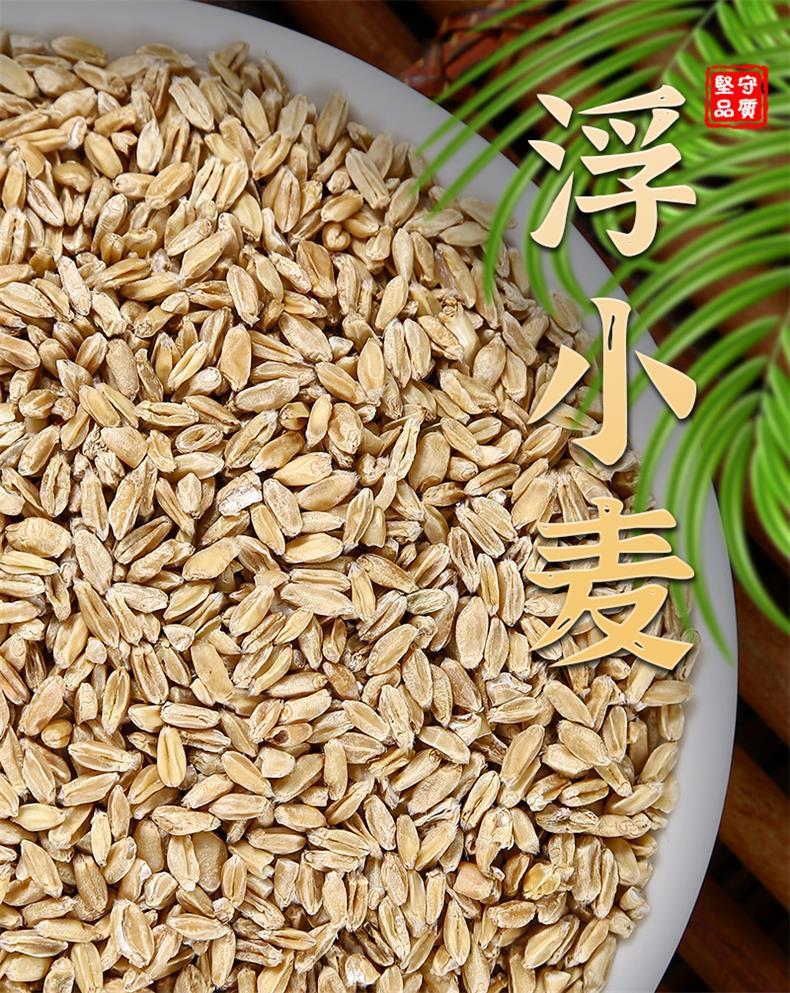 Fu Xiao Mai Floating Wheat 500g Dried Triticum aestivum Herbal Tea Grain overview