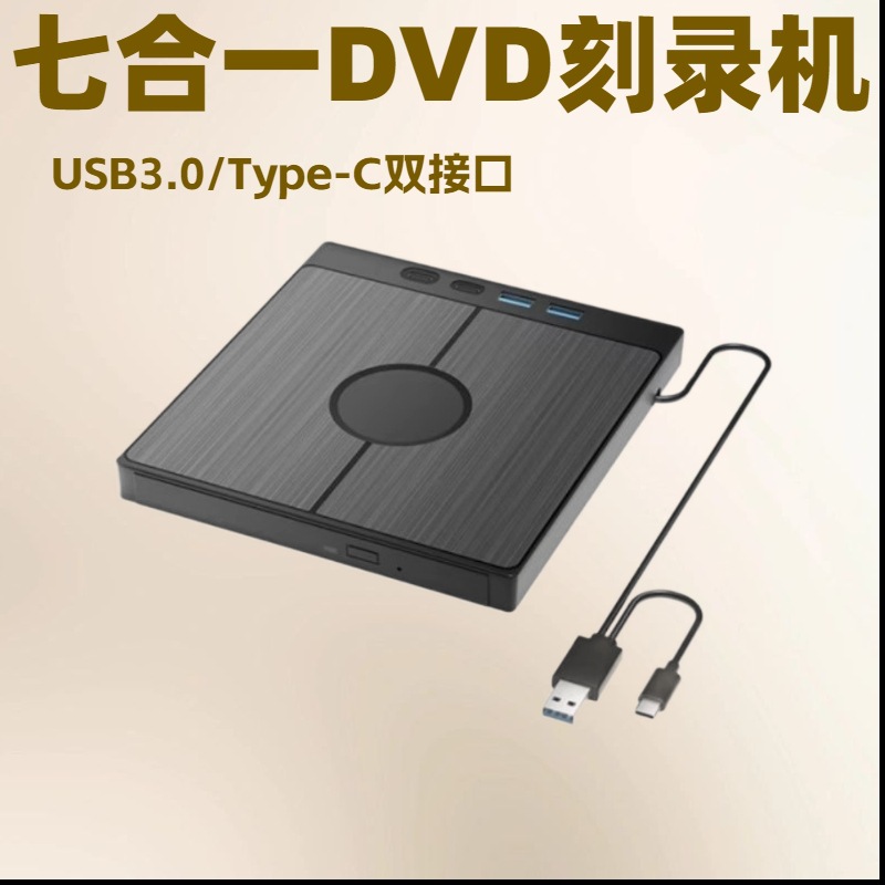 扩展式USB3.0D外置DVD刻录机多接口TYPE-C移动CD光盘播放驱动器