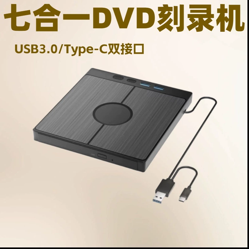 Расширенный внешний DVD-рекордер USB3.0D Многоинтерфейсный TYPE-C мобильный CD-диск воспроизведения
