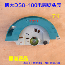 博大DS8-180 银箭7780电圆锯头壳刀罩齿轮箱 7寸锯片罩原厂 配件
