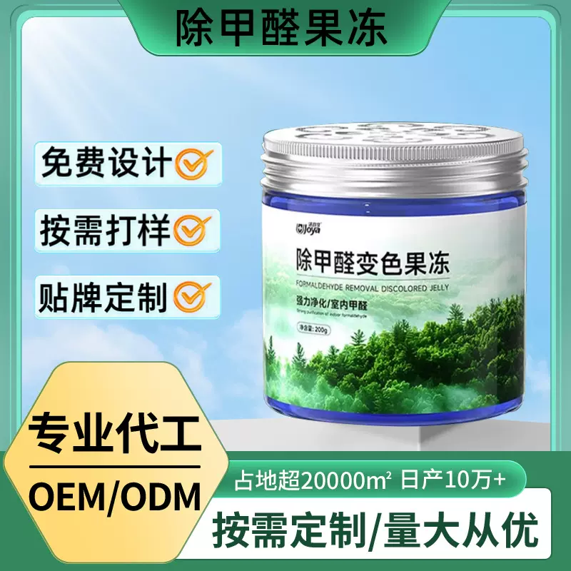 除甲醛凝胶神器二氧化氯缓释小绿罐新房家用分解果冻急住新车定制