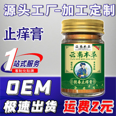 雲南ハーブ抗毒素かゆみ止めクリーム皮膚牛皮かゆみかゆみ不快感蚊刺され抗菌クリーム外用卸売