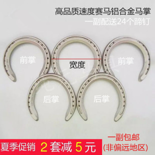 Free shipping aluminum alloy horseshoe distribution hoof nail speed horse racing hurdles hurdles horseshoe equestrian supplies