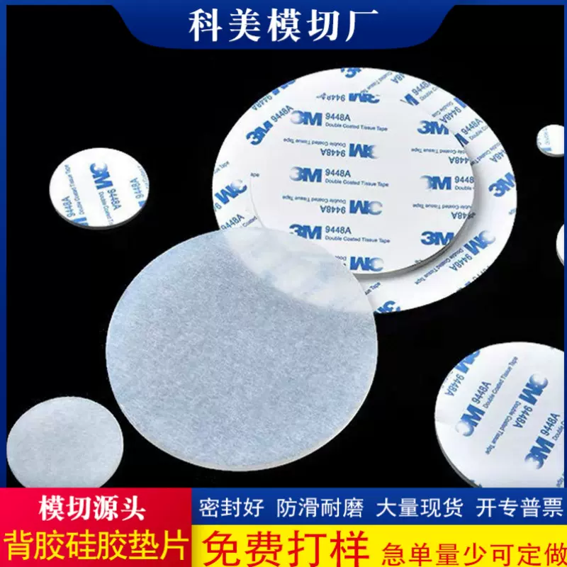 食品级瓶盖硅胶垫片自粘密封底座防滑透明内外圆耐磨橡胶硅胶脚垫