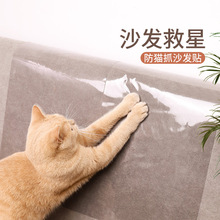 透明防猫抓沙发贴狗抓贴沙发保护贴防猫爪保护膜防抓贴猫咪猫用品