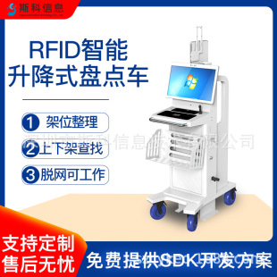 Rfid Intelligent Adjustable Inventory Cart, Book Shelf, Mobile Inventory Cart, File Sorting, Collection, Statistics and Book Return Cart