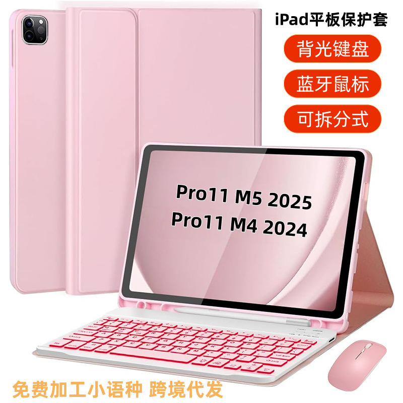 Suitable for iPad Tablet Pro 11inch Backlit Bluetooth Keyboard Protective Case 2025m5/2024m4 Tablet Case