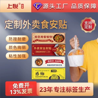 快餐奶茶打包封条 美团饿了么餐盒 封口贴 食品提袋防拆贴纸定制