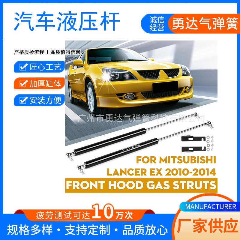 厂家生产适用于Mitsubishi wing god三菱翼神发动机盖改装气弹簧