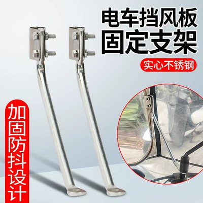 Elektromobil üçün ön şüşə çətiri (günlük) Canopy Fixing Bracket Accessories