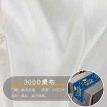 热升华直喷涤纶面料300D桌布各种数码印花产品专用于各种桌布桌巾