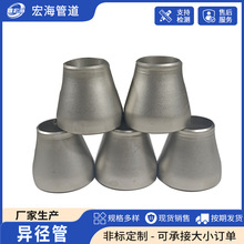 304不锈钢大小头变径管同心偏心异径管冲压卷制喇叭口焊接大小头