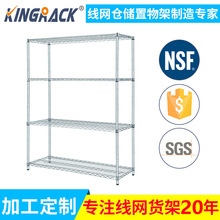 工厂直销不锈钢仓储物料架防静电家用仓储储物架子线网置物架镀铬