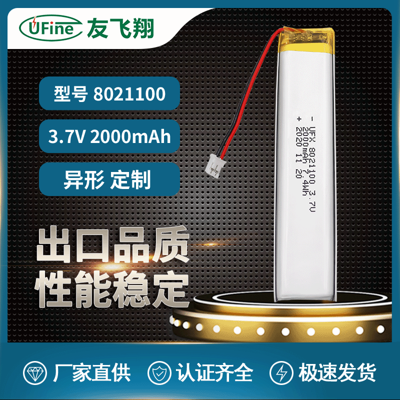 UFX8021100 3.7v 2000mAh创意储蓄罐恒温杯垫按摩设备聚合物电池