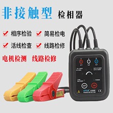ETCR三相低压相序表电工专用非接触相序测量电机线路不连接检相器