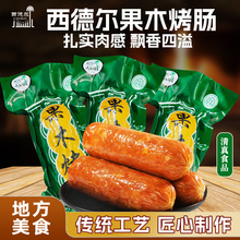 清真果木烤肠传统手工古法350g开袋即食牛肉鸡肉肠火腿肠新鲜食品