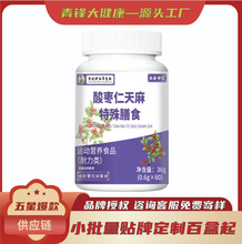 李时珍酸枣仁天麻特殊膳食食品运动营养食品现货批发定