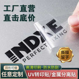 水晶标贴定制uv转印贴纸金属贴商标logo烫金不干胶标签酒标转移贴