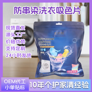 Color Masterbatch Anti-cross-color Anti-dyeing Color-absorbing Color-absorbing Anti-cross-color No-dyeing Anti-dyeing Put-cross-color Laundry Color-absorbing Paper