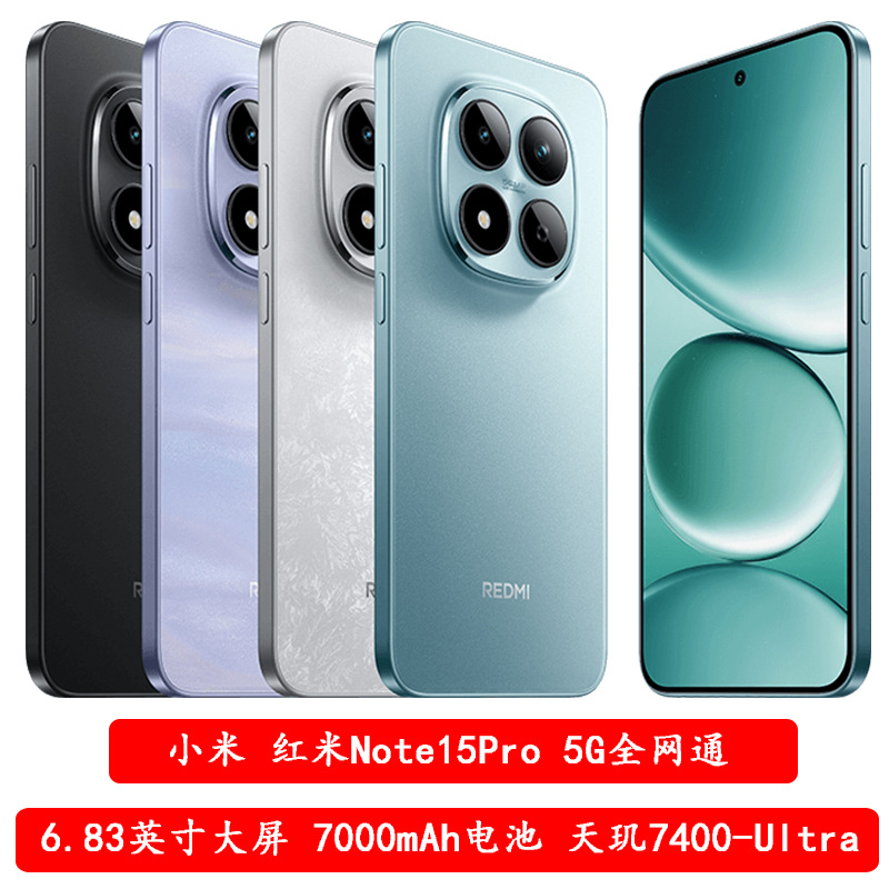 红米Redmi Note15Pro 5G全网通 原封正品 下单请咨询客服
