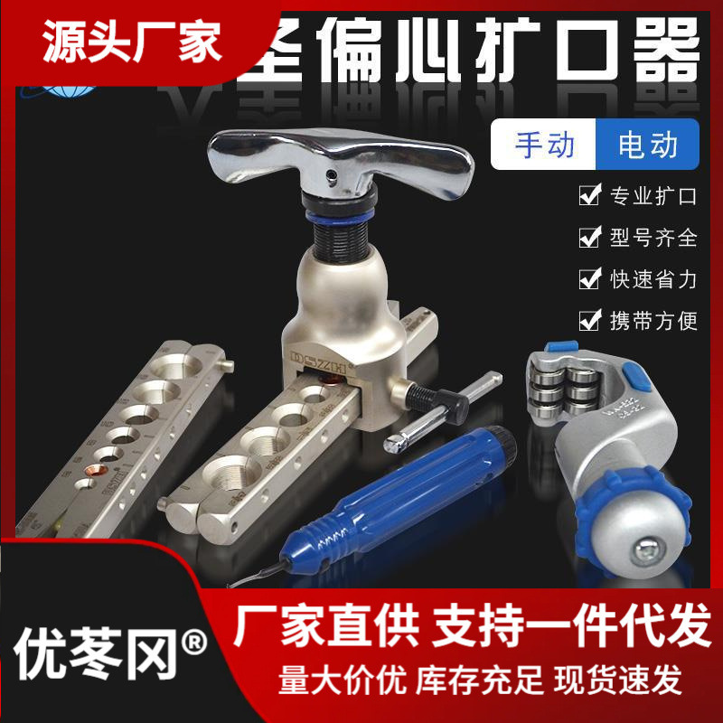 大圣铜管扩口器806F手动扩管器喇叭口胀管工具空调铜管扩孔器专业