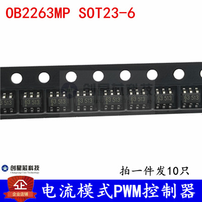 OB2263MP 丝印为：63开头都对 OB2263 SOT23-6 电流模式PWM控制器|ms