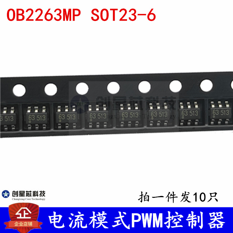 OB2263MP 丝印为：63开头都对 OB2263 SOT23-6 电流模式PWM控制器