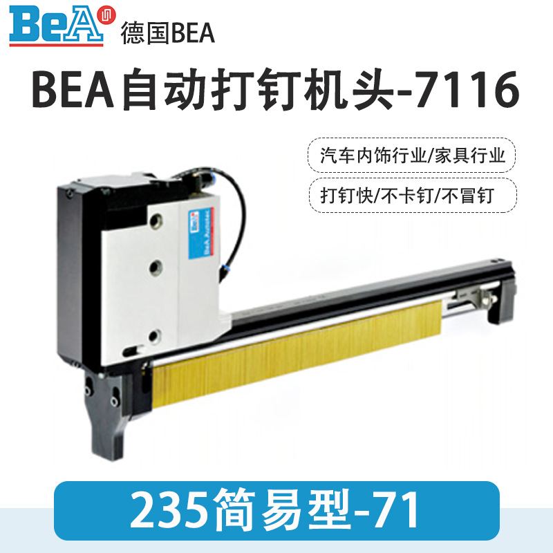 德国BEA打钉机头8025码钉自动打钉机头235简易型汽车内饰行业7116