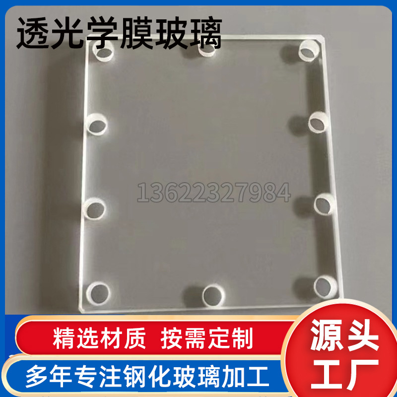 加工异形打孔丝印钢化电镀增透光学膜玻璃 超白玻璃视镜 钢化玻璃