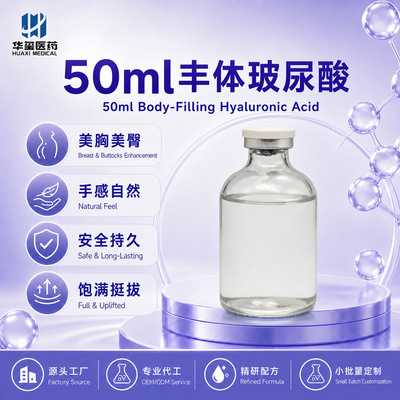 50ml hyaluronic acid Plump body Breast Ass Shaping Full Feel soft Fall Stiff
