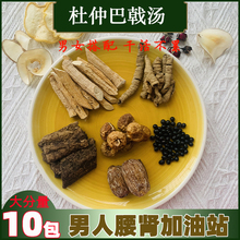 杜仲巴戟牛大力黑豆汤男女滋补广式汤料腰肾汤料包劳累过度气血型