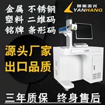 工业级激光打标机50W自动化生产线集成式20 瓦30瓦流水线打标设备