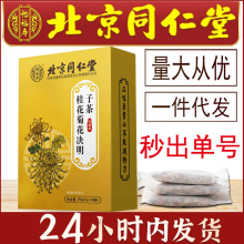 北京同仁堂怡福寿桂花菊花决明子茶枸杞金银花亳州养生茶批发代发