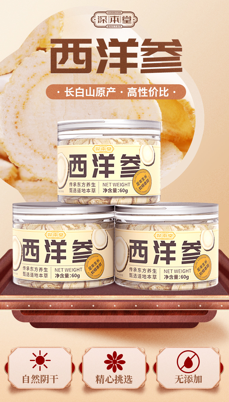 American Ginseng Slices 60g Jar Changbai Mountain Northeast China Xi Yang Shen for Tea and Soup overview