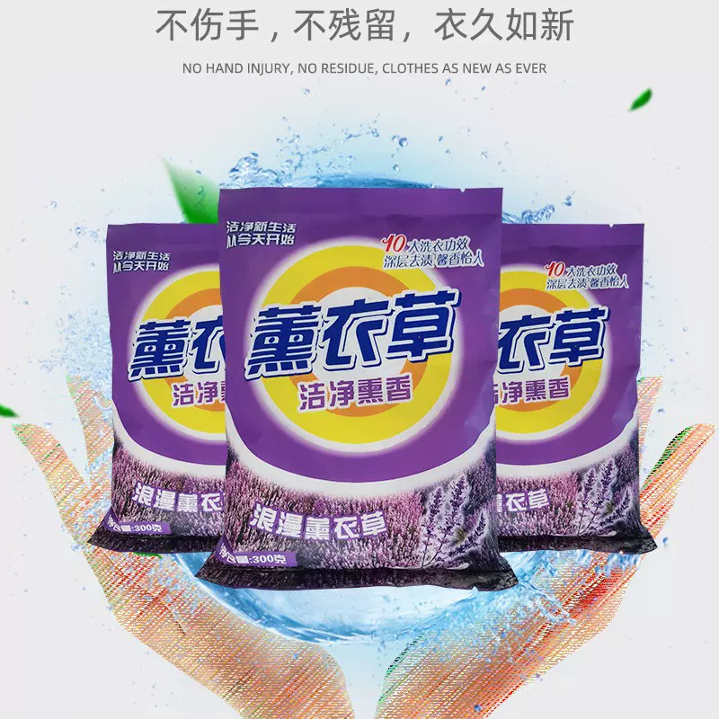 260-3018g袋装洗衣粉薰衣草家用300克518克家庭装洗衣粉批发1018