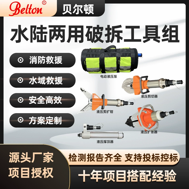 Набор гидравлических инструментов для демонтажа Belton амфибийный, гидравлические ножницы, расширительная опора, набор инструментов для подводного демонтажа