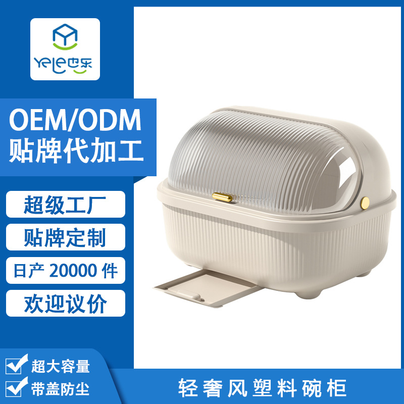 OEM貼牌代加工碗筷餐具收納盒特大號帶蓋防塵廚房置地式瀝水碗架