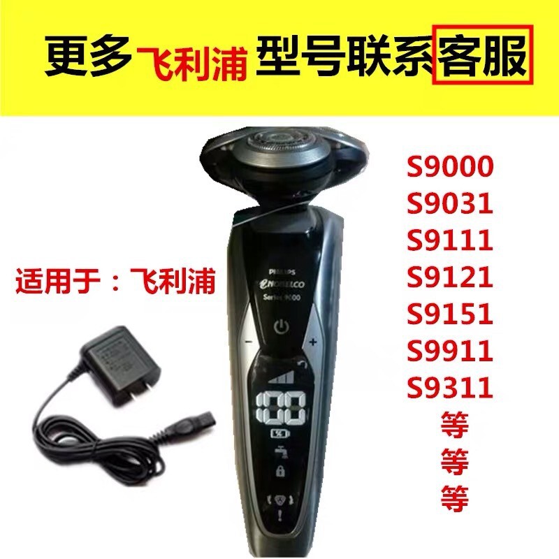 For Philips shaver charger S9000 S9031 S9111 S9121S9151S9911S9311