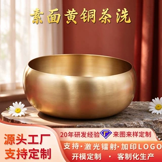 素面黄铜茶洗源头工厂LOGO 新中式茶具茶海 来图开模定制一件代发