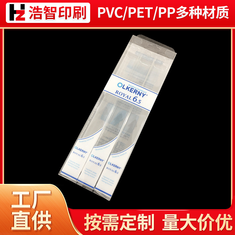 厂家 透明PVC包装盒塑料 PET盒 PP磨砂盒 透明塑料礼品盒 牙刷盒