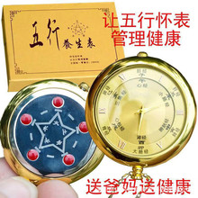 子午流注五行健康管理挂表 转运珠链 会销评点大气礼品