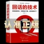 说话就是技巧艺术书籍